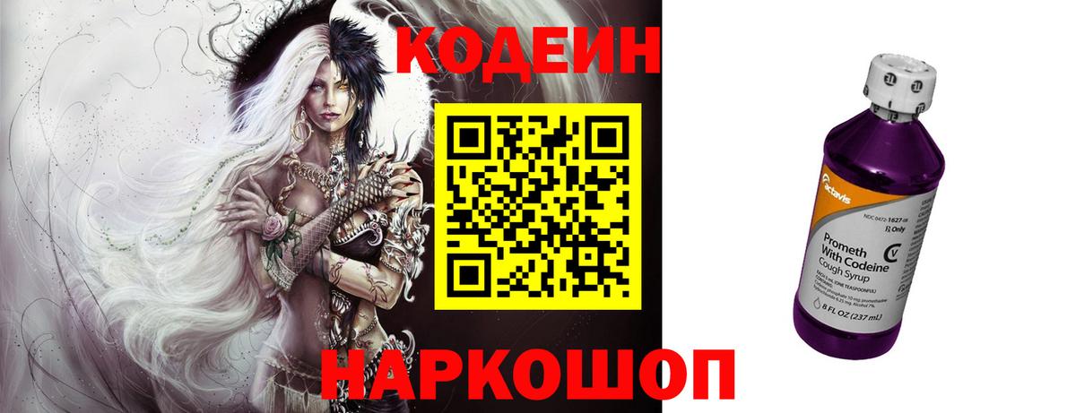 Уварово  Кодеин Purple Drank  Вход с VPN  Кодеиновый сироп Lean Purple Drank 
