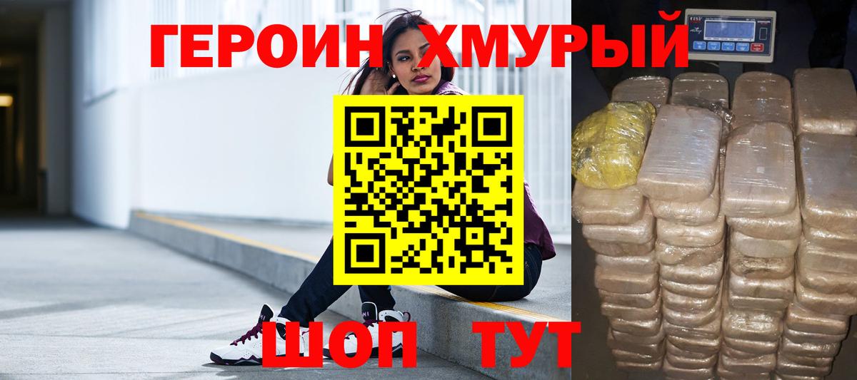 ГЕРОИН белый Уварово