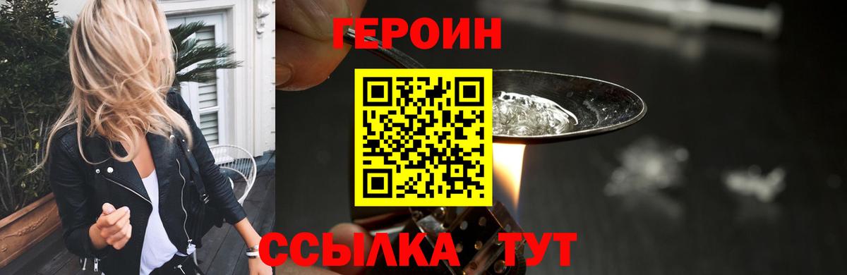 ГЕРОИН Афган  Вход с VPN  Уварово 