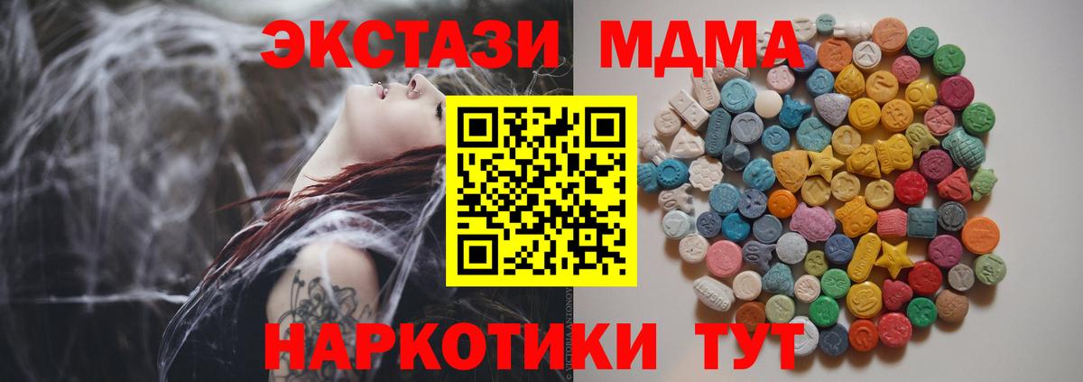 МДМА  MDMA молли  Вход с VPN  Уварово 