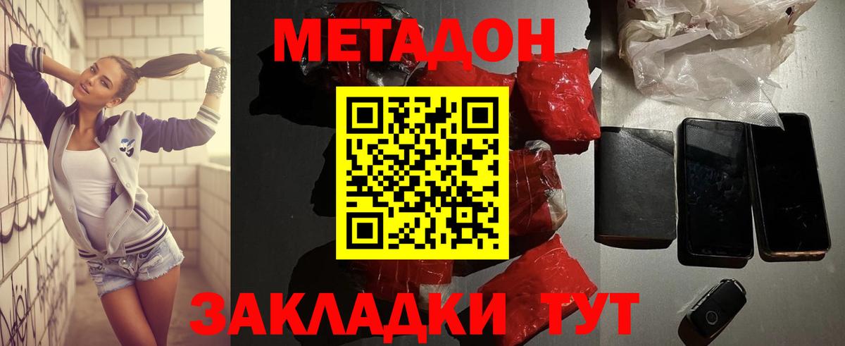 МЕТАДОН VHQ  Метадон мёд  Уварово  Вход с VPN 