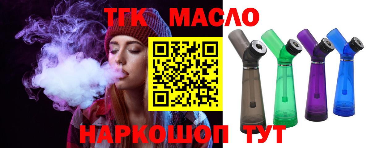 Уварово  ТГК вейп  Дистиллят ТГК THC oil  Вход с VPN 